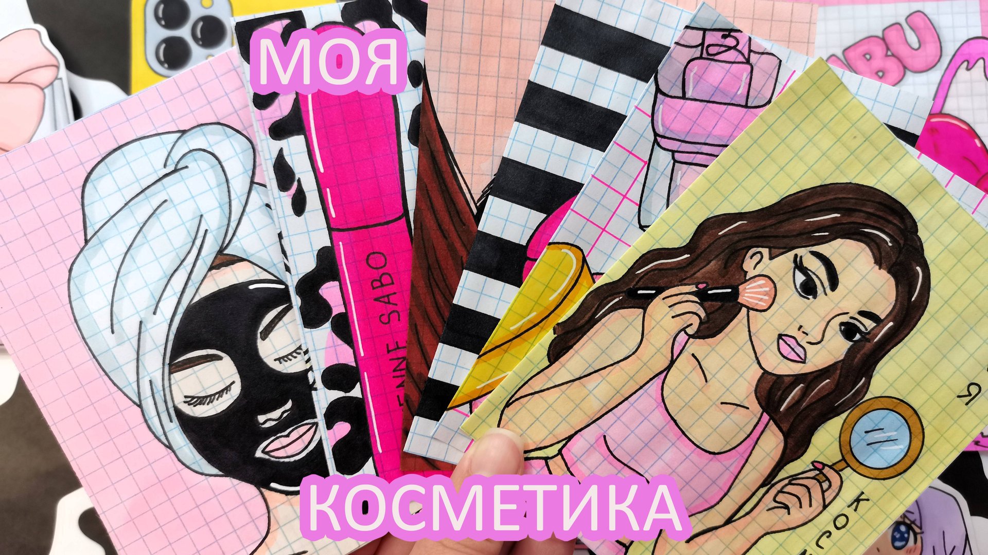 Моя косметика💄 Косметика, которой я пользуюсь💋Бумажные сюрпризы🎁Распаковка бумажных сюрпризов🌸 смотреть онлайн