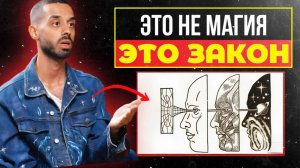 Делайте Это Тайно... и Наблюдайте, как Вселенная Открывает Двери Без Усилий! Закон Притяжения