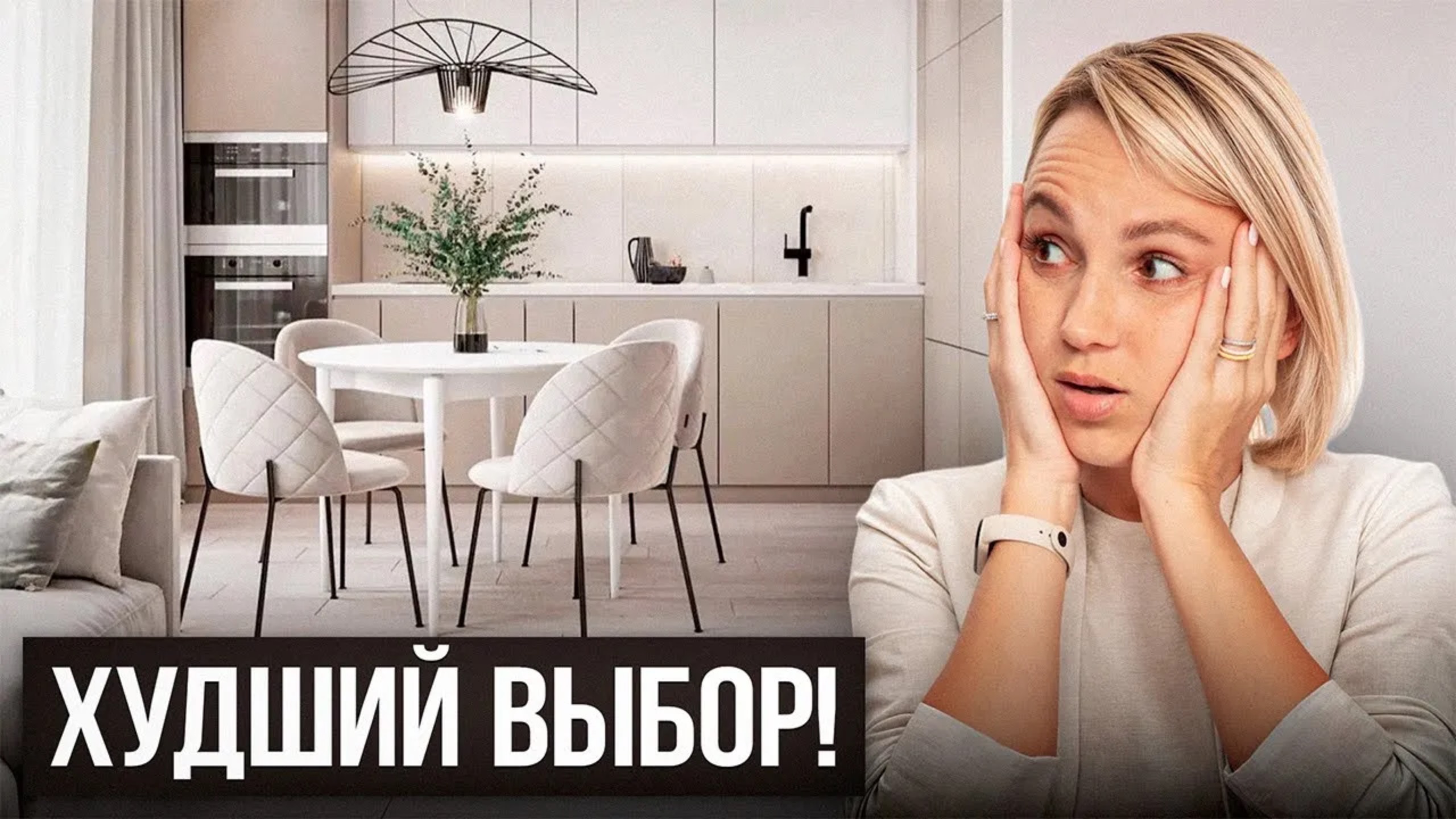 Пожалуйста, не покупайте белую кухню в 2025 году! 10 ошибок при выборе кухни смотреть онлайн