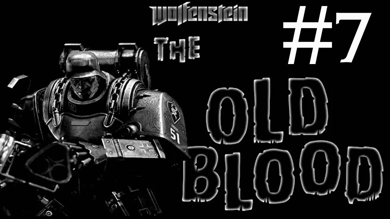 Wolfenstein the Old Blood # прохождение [7]