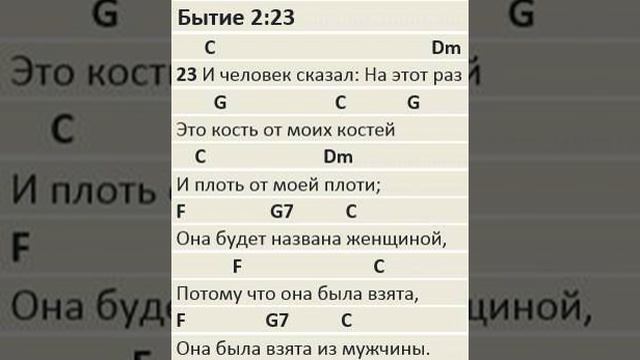 Бытие 2:23