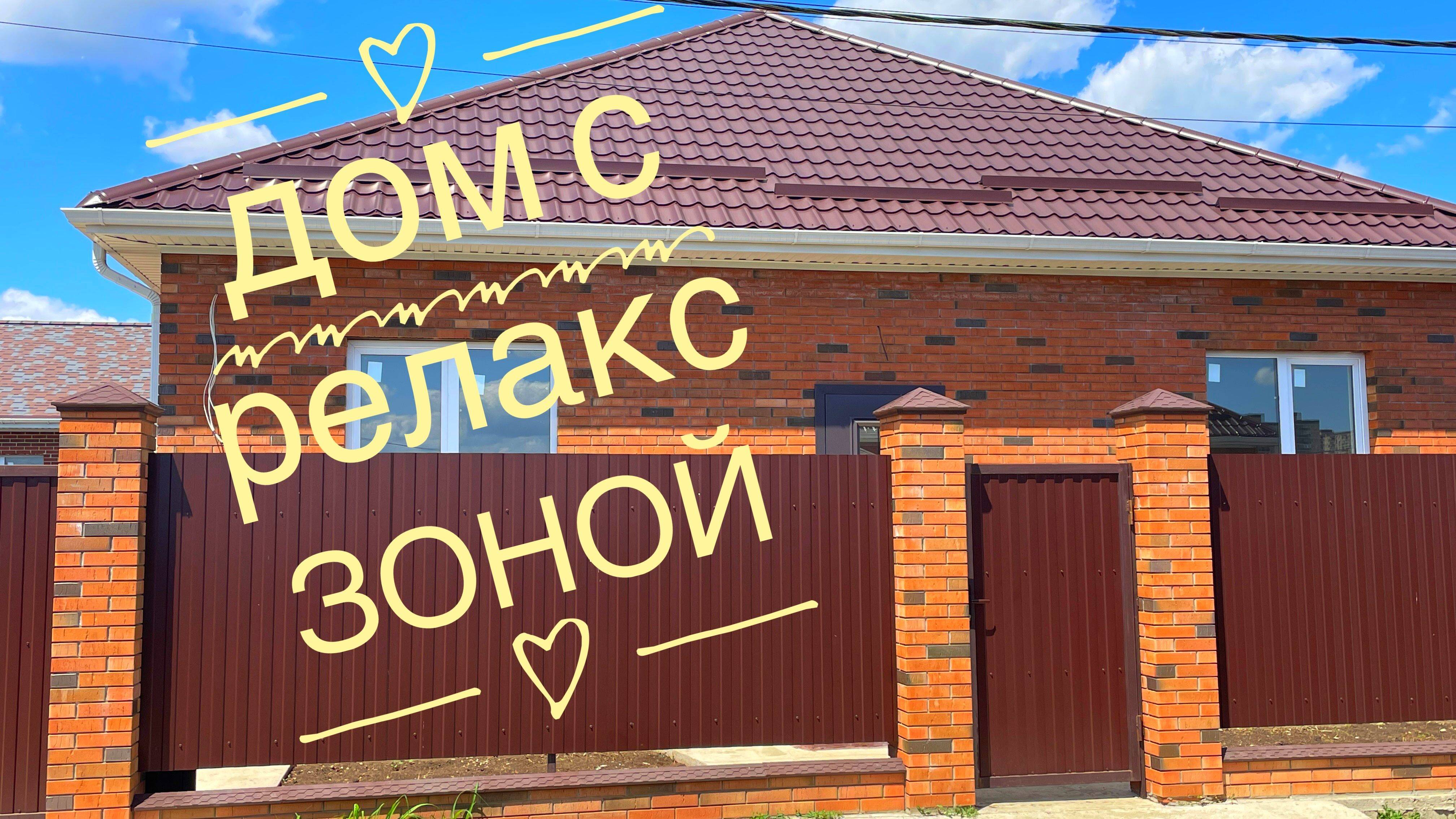 Дом 150м2 с зоной релакса. Как Вам такое? смотреть онлайн