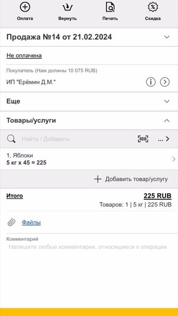 Возврат от клиента