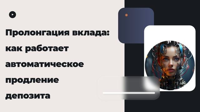 Пролонгация вклада: как работает автоматическое продление депозита смотреть онлайн