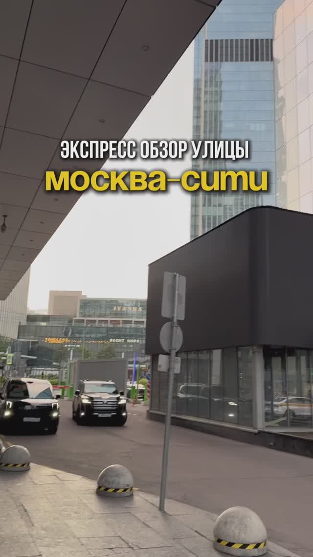Экспресс обзор улицы Москва-Сити смотреть онлайн