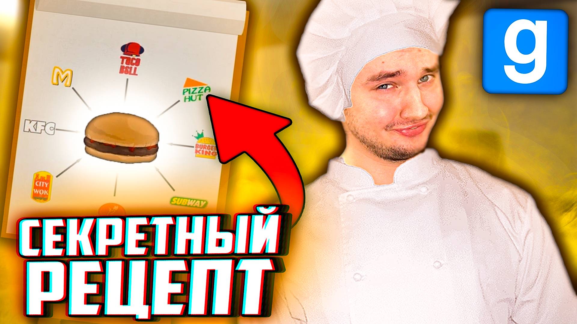 🧑🍳 ПИЩА БОГОВ ☠️ | Garry's Mod [Dark RP]