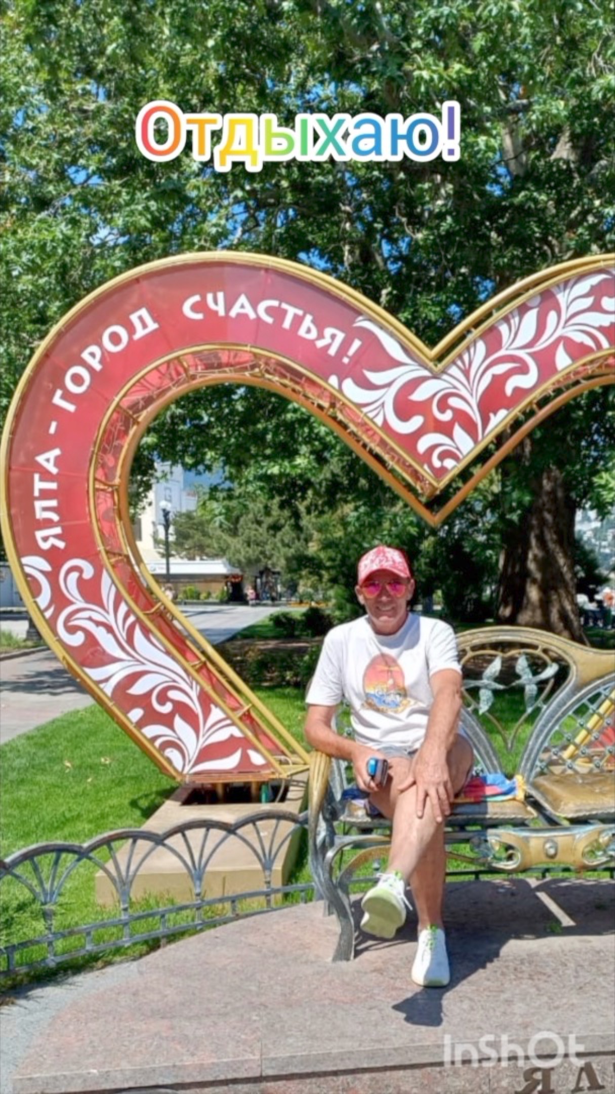 Жить хорошо!