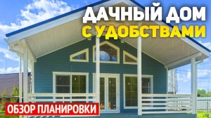 Проект одноэтажного каркасного дома 8х9 5 с террасой и крыльцом: 2 спальни, кухня-гостиная, ванная