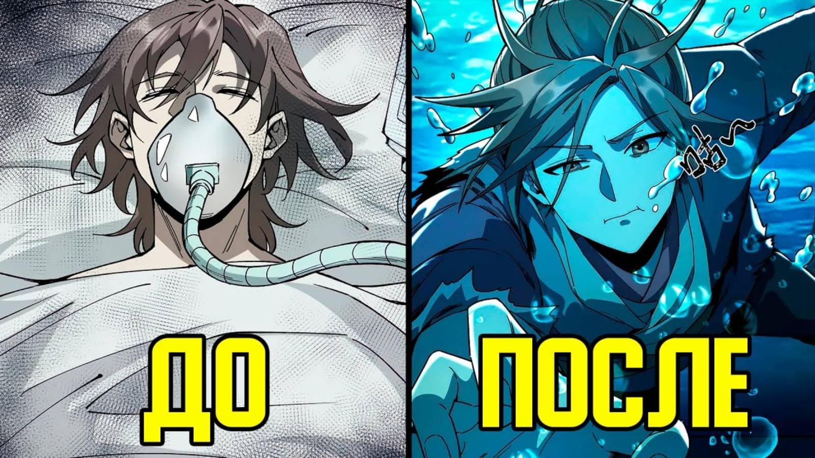 [1-2] Он переродился в Мусор, но получил Систему Монстров и стал Богом (Озвучка Манги) смотреть онлайн