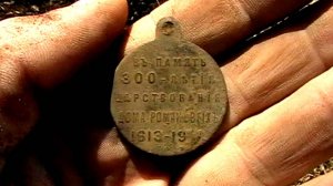 Царская медаль и 22 грамма серебра.