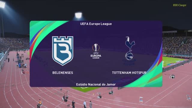 ЛЕ. Белененсеш - Тоттенхэм. 3тур. Группа B.