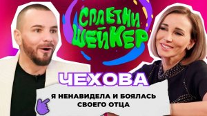 Анфиса Чехова про резекцию желудка, измены и увольнение | Сплетни-шейкер