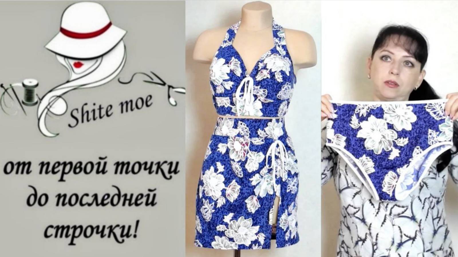 Показываю свой ПЛЯЖНЫЙ КОМПЛЕКТ, выполненный на основе серии видео "КАК СШИТЬ КУПАЛЬНИК". смотреть онлайн