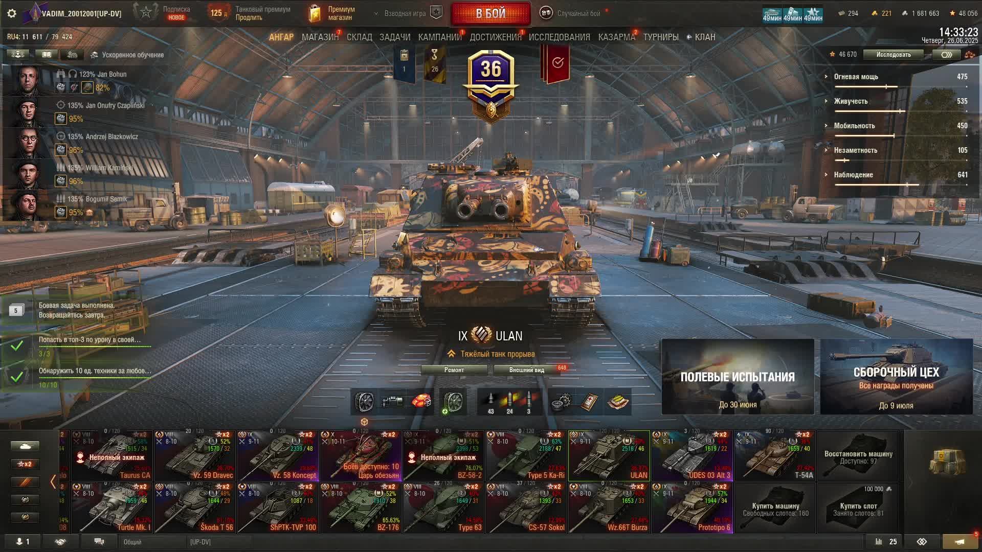 Мир танков, ULAN