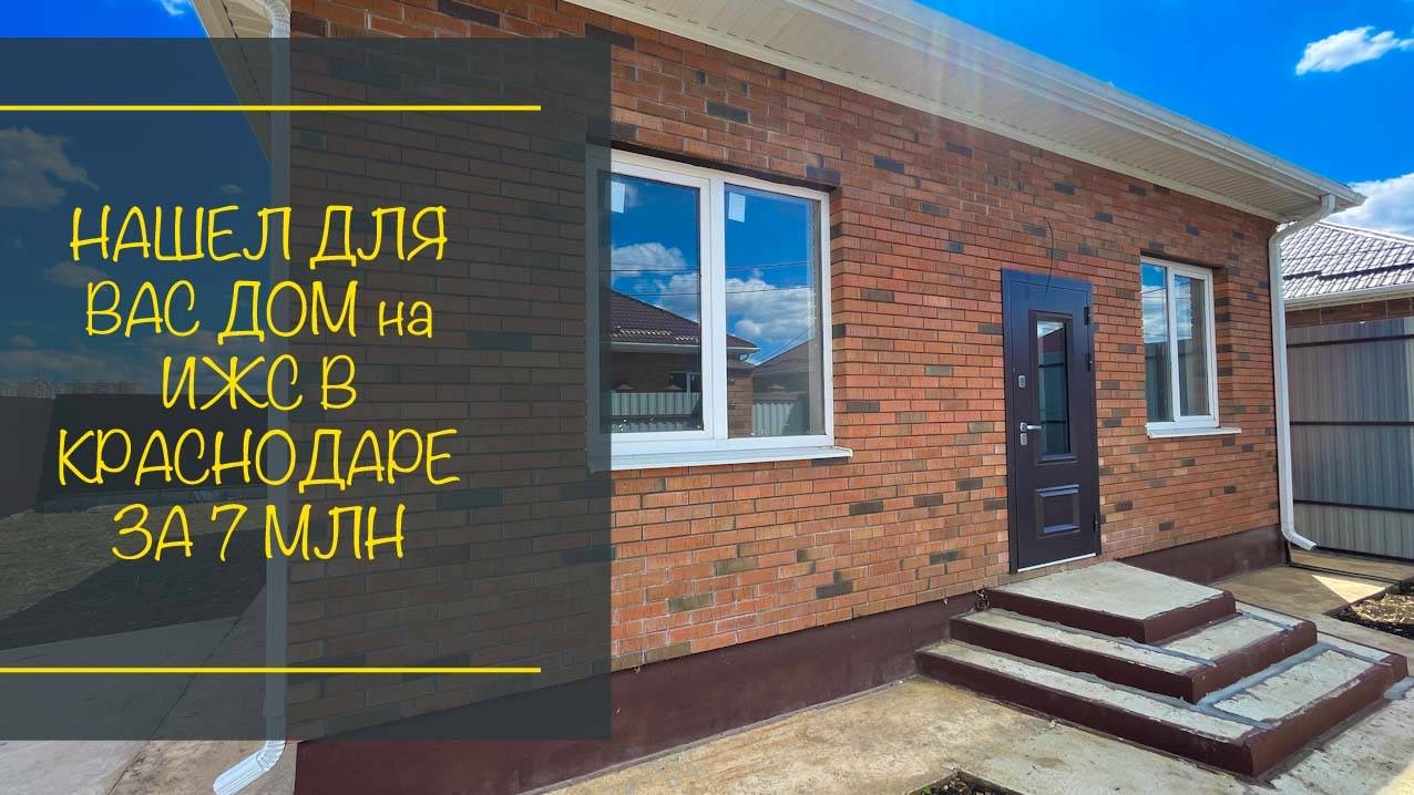 Редкая цена для Краснодара на ИЖС смотреть онлайн