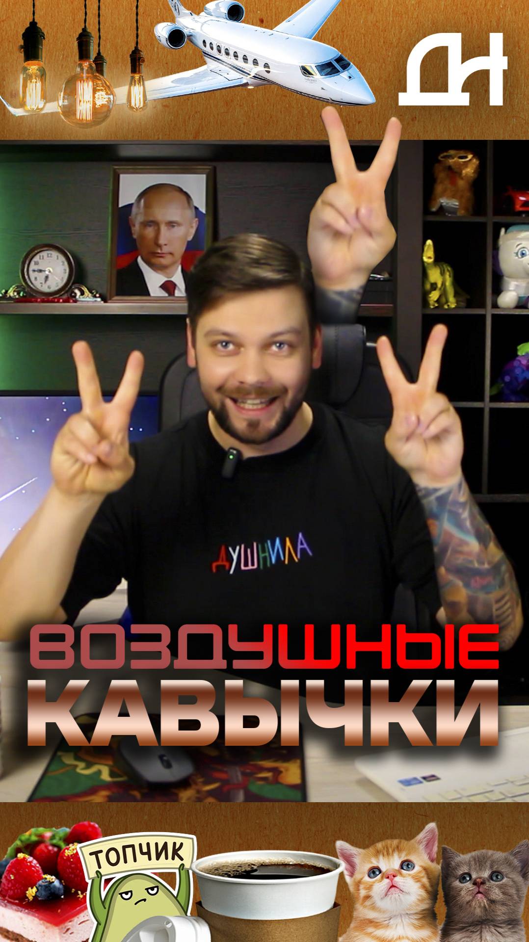 Воздушные кавычки НЕ признак старости