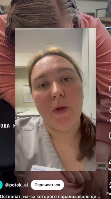 Наш врач-остеопат Лев Софья Сергеевна комментирует завирусившееся видео смотреть онлайн