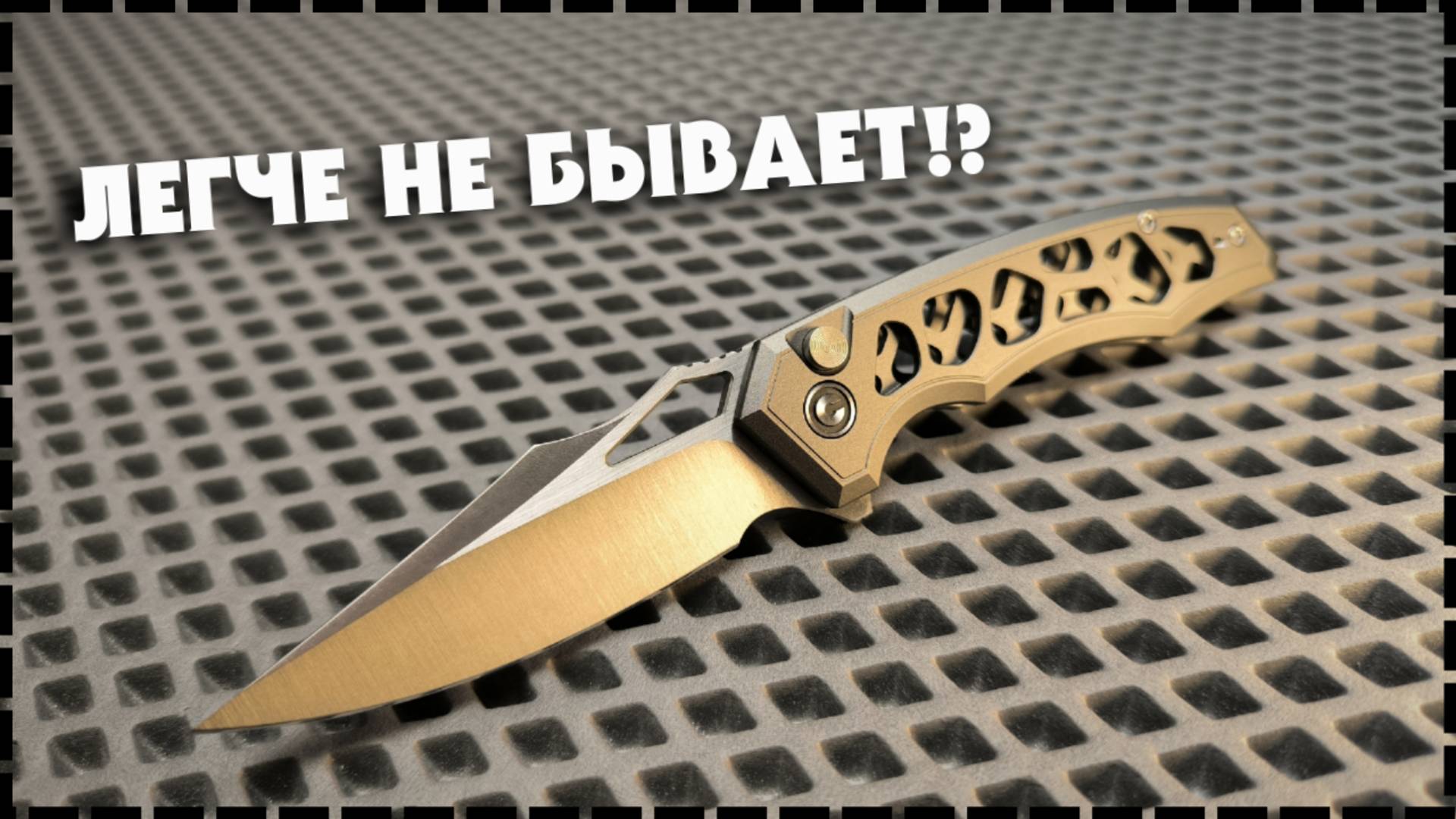 САМЫЙ ЛЁГКИЙ EDC НОЖ / Складной Нож Civivi Anaaki смотреть онлайн