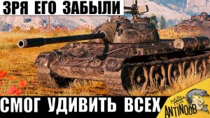Найден Самый Недооцененный танк!? Редкий СТ удивил Даже Статистов!