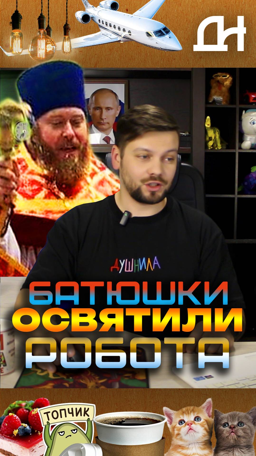 Батюшки освятили робота доставщика