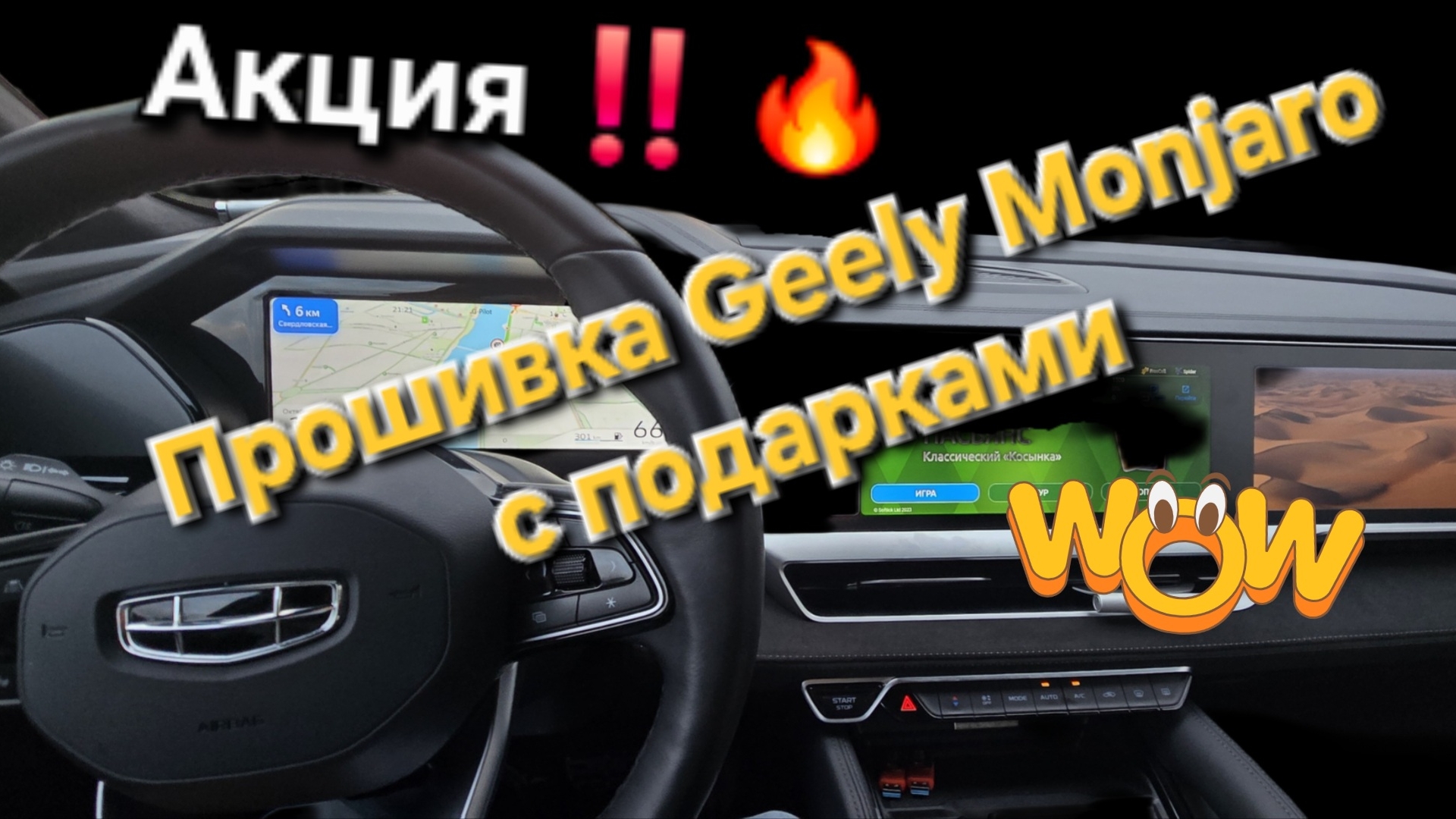 Прошивка мультимедиа Geely Monjaro: установка навигации, приложений с подарками 🎁