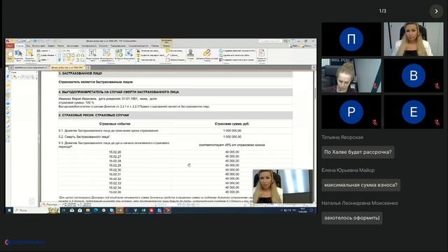 Обучение по страховым продуктам от СКБС