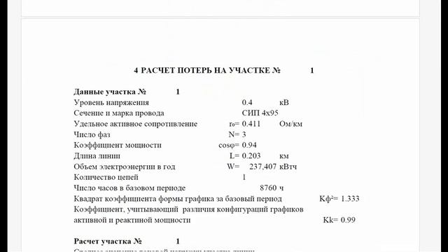 Расчет потерь в сетях СНТ. Для чего и сколько стоит. смотреть онлайн