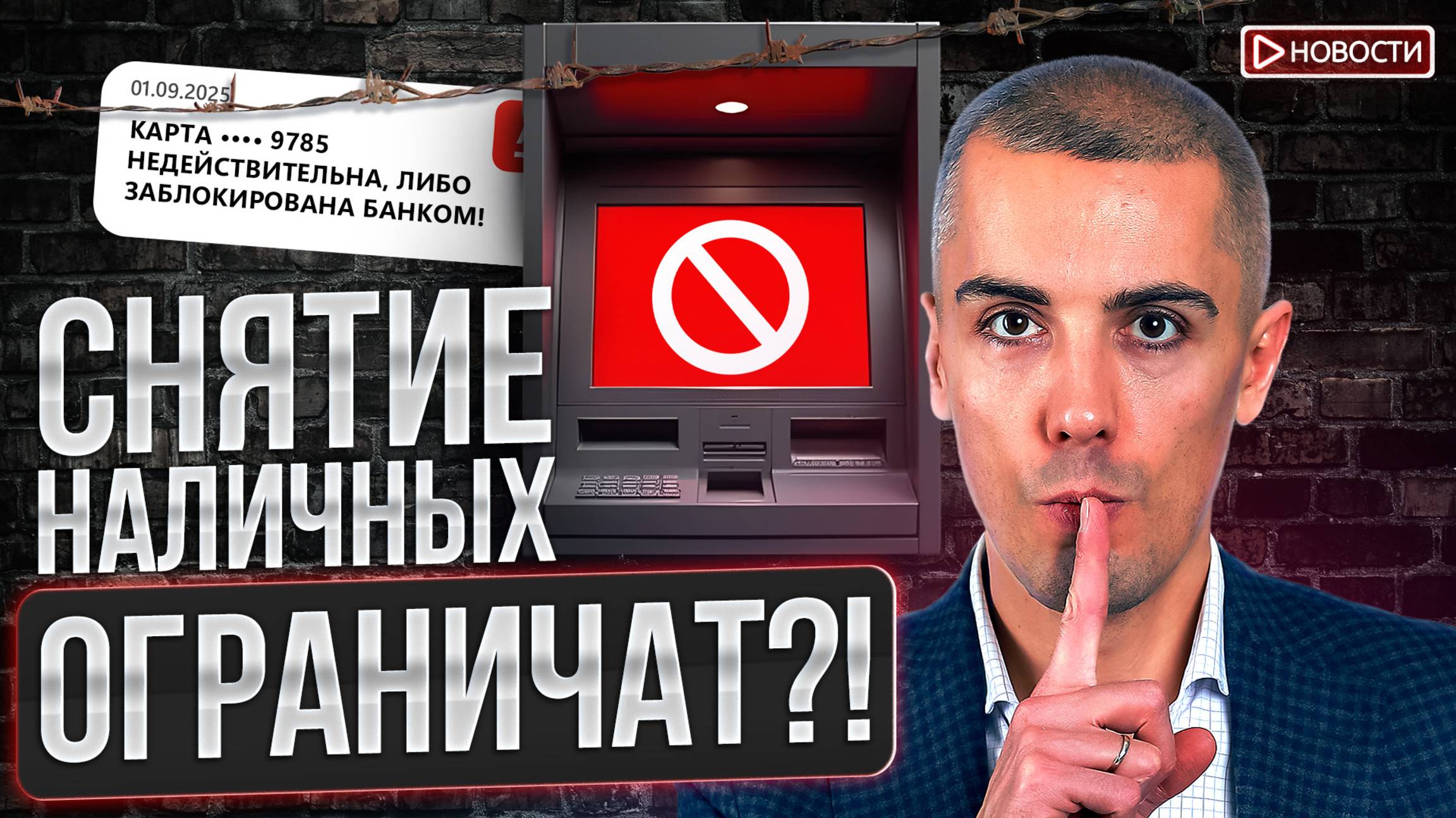 Ограничение наличных с 1 сентября! Самозанятых ждет проверка? Золото обвалится до $2500? смотреть онлайн