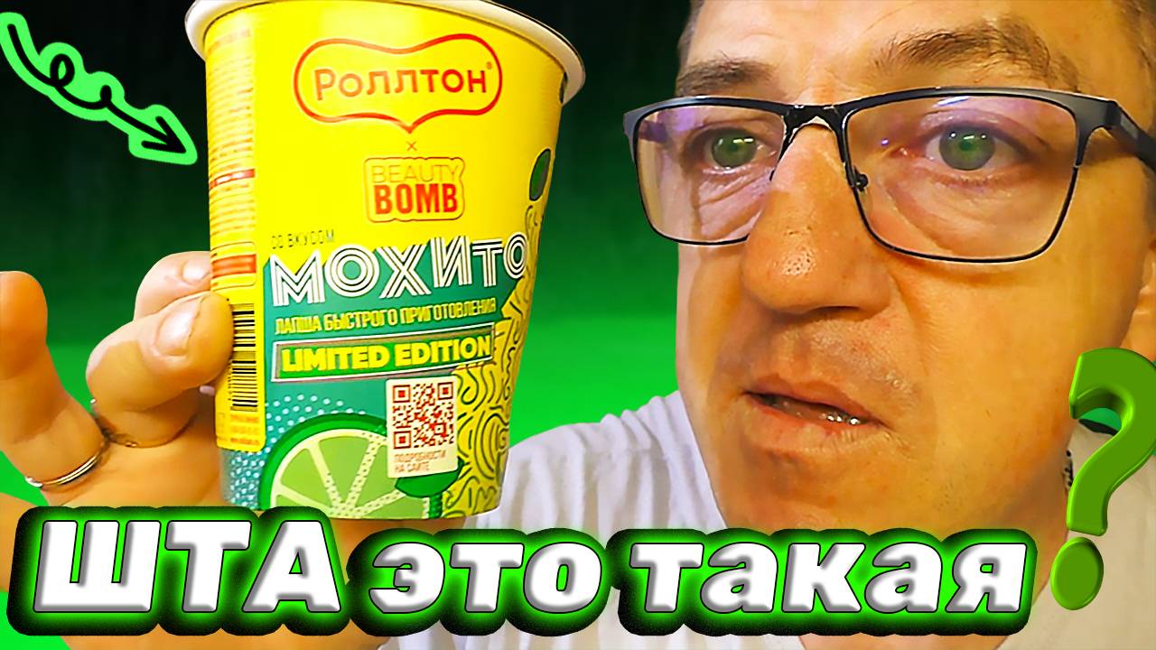 Самая отвратительная лапша быстрого приготовления смотреть онлайн