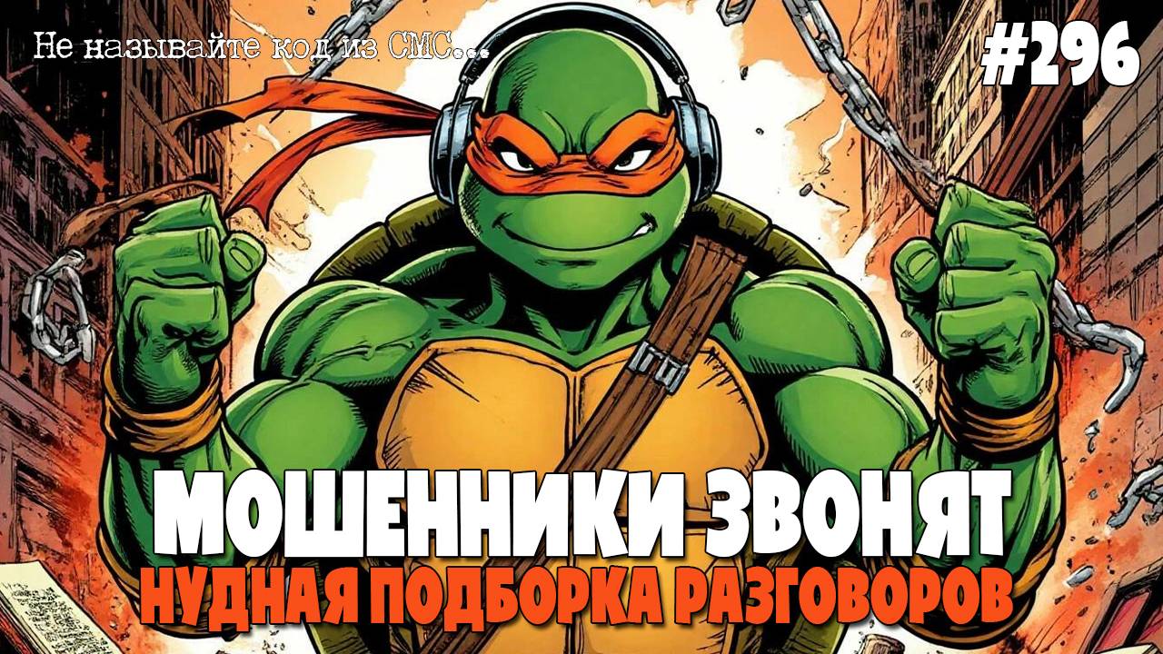ПОДБОРКА РАЗГОВОРОВ С МОШЕННИКАМИ ПО ТЕЛЕФОНУ | ПЕРЕЗАМЕНА PUK-КОДА | НУДНЫЙ ИОСИФФФ смотреть онлайн