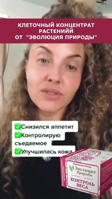 Отзыв о пищевой добавке "Контроль веса"