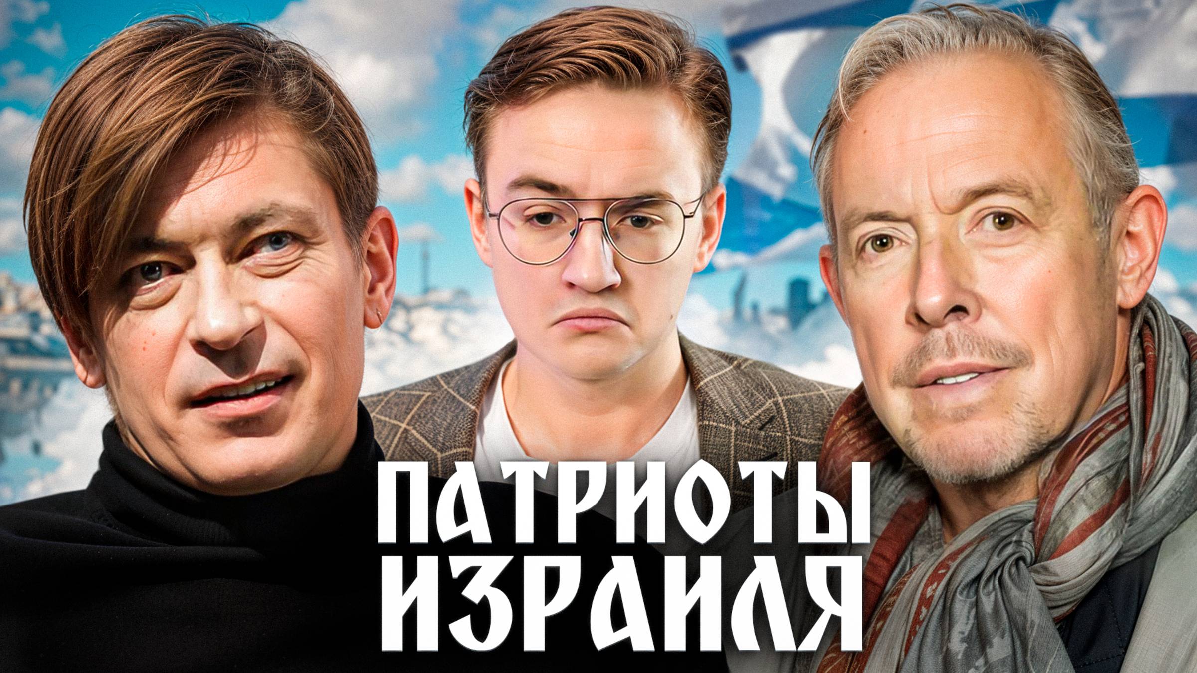 Уехавшие нелепо оправдывают Израиль