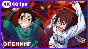 Дандадан ★ Dandadan ★ опенинг ★ 4К|60fps