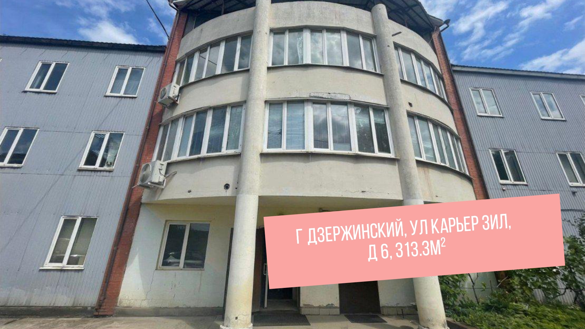 Московская обл, г Дзержинский, ул Карьер ЗИЛ, д 6, 313.3м² смотреть онлайн