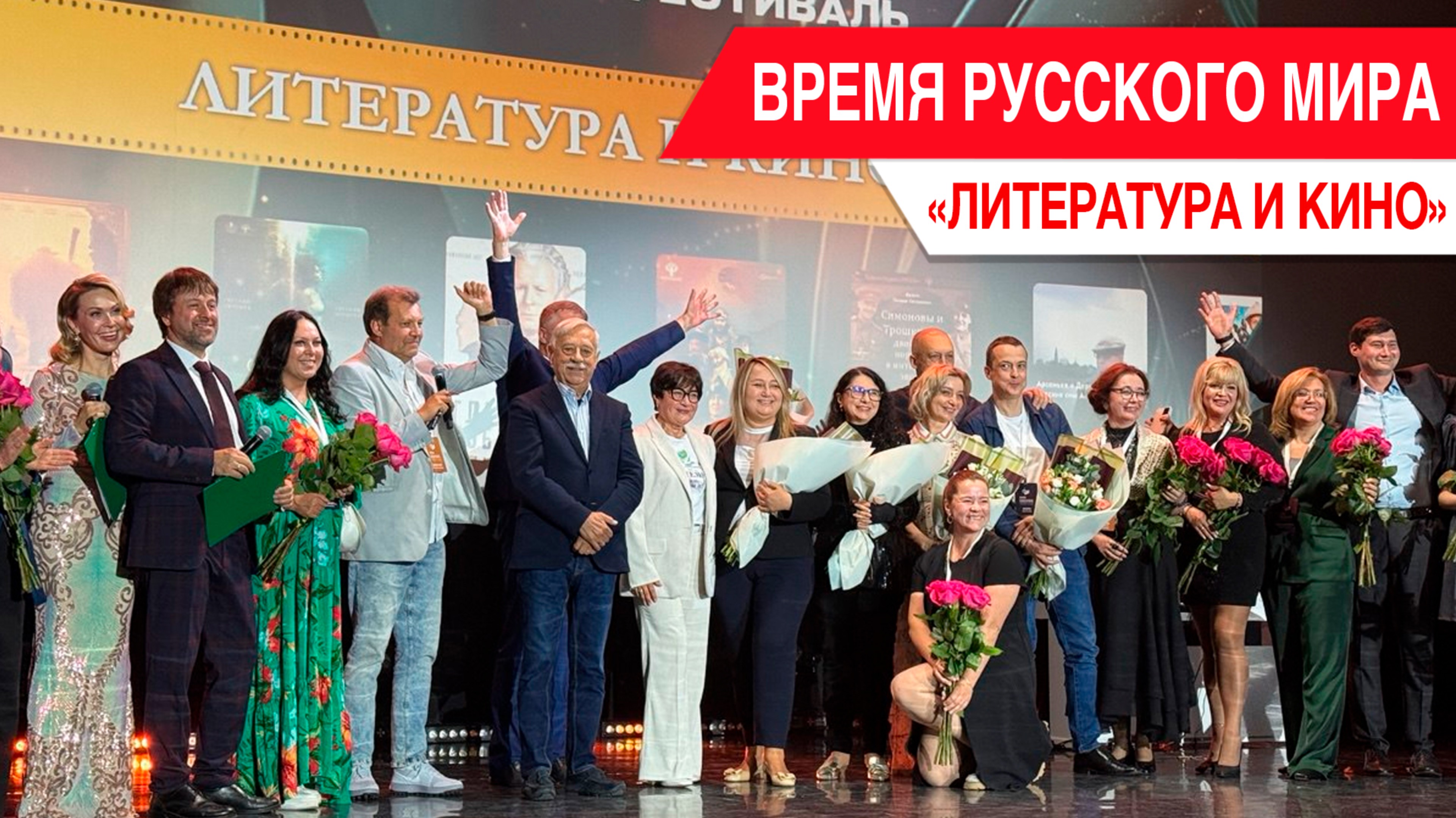 «Время Русского мира»: литература и кино смотреть онлайн