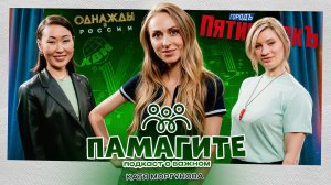Подкаст ПаМагите!: Катя Моргунова про беременность, родительство, семью, карьеру, дружбу