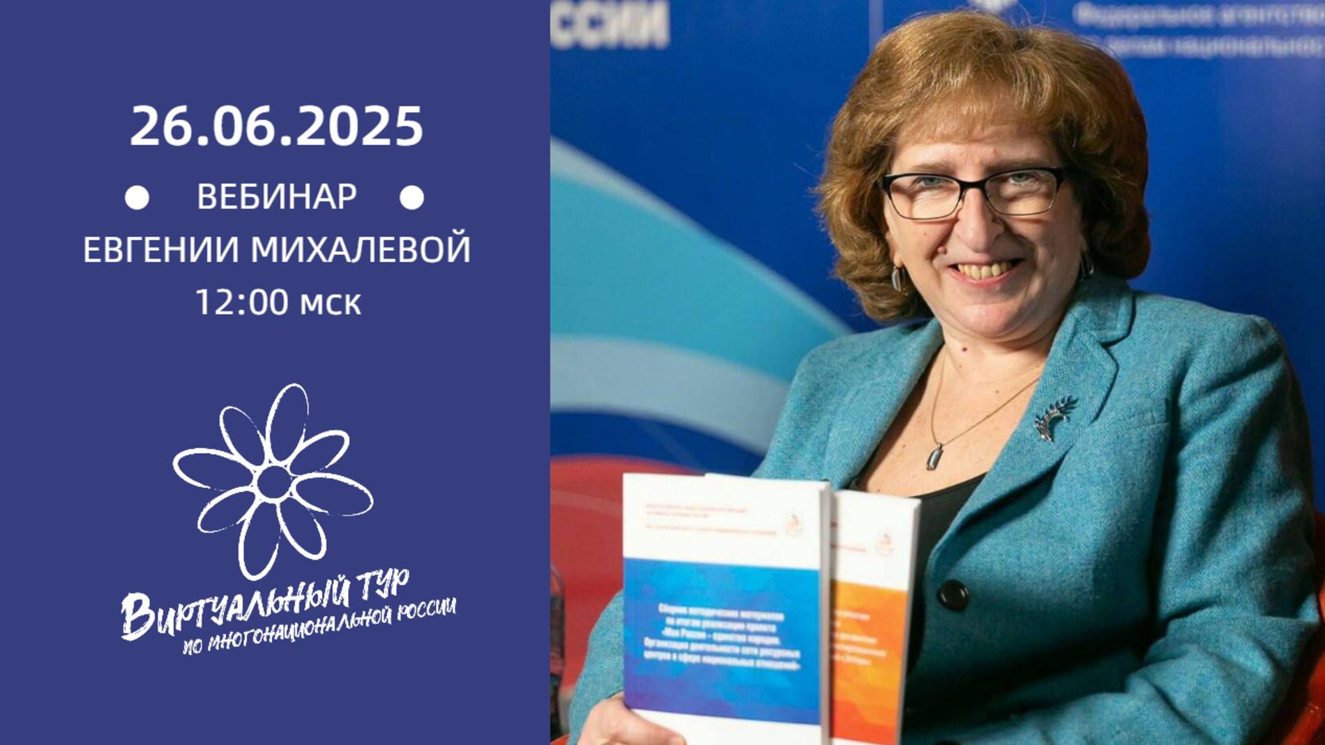 Вебинар об успешных выставочных проектах как инструменте продвижения регионов, формирования брендов смотреть онлайн