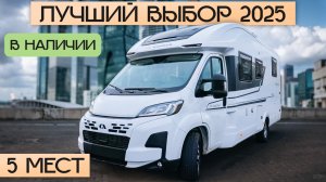 Бестселлер в наличии! Этот автодом любят все в России? Adria Matrix 670 SL