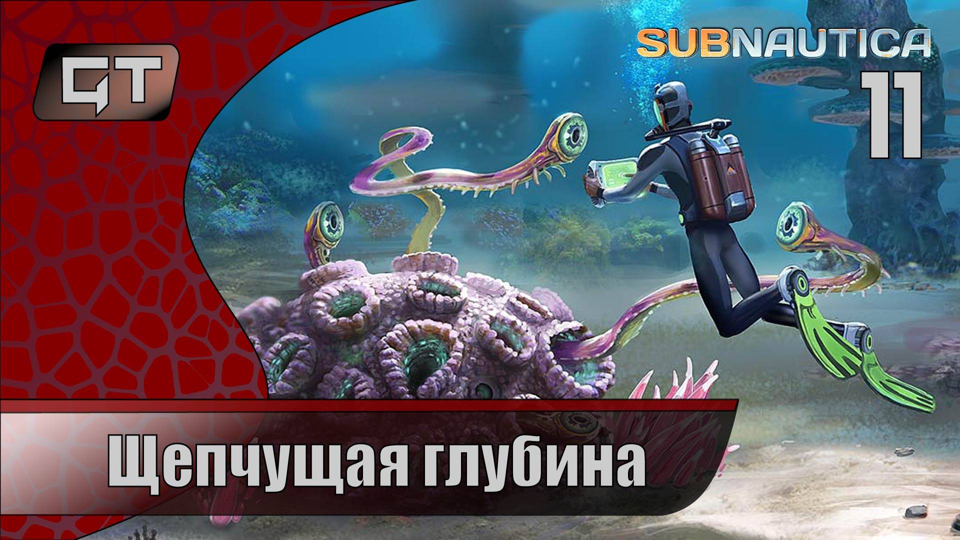 Шепчущая глубина//Subnautica//#11