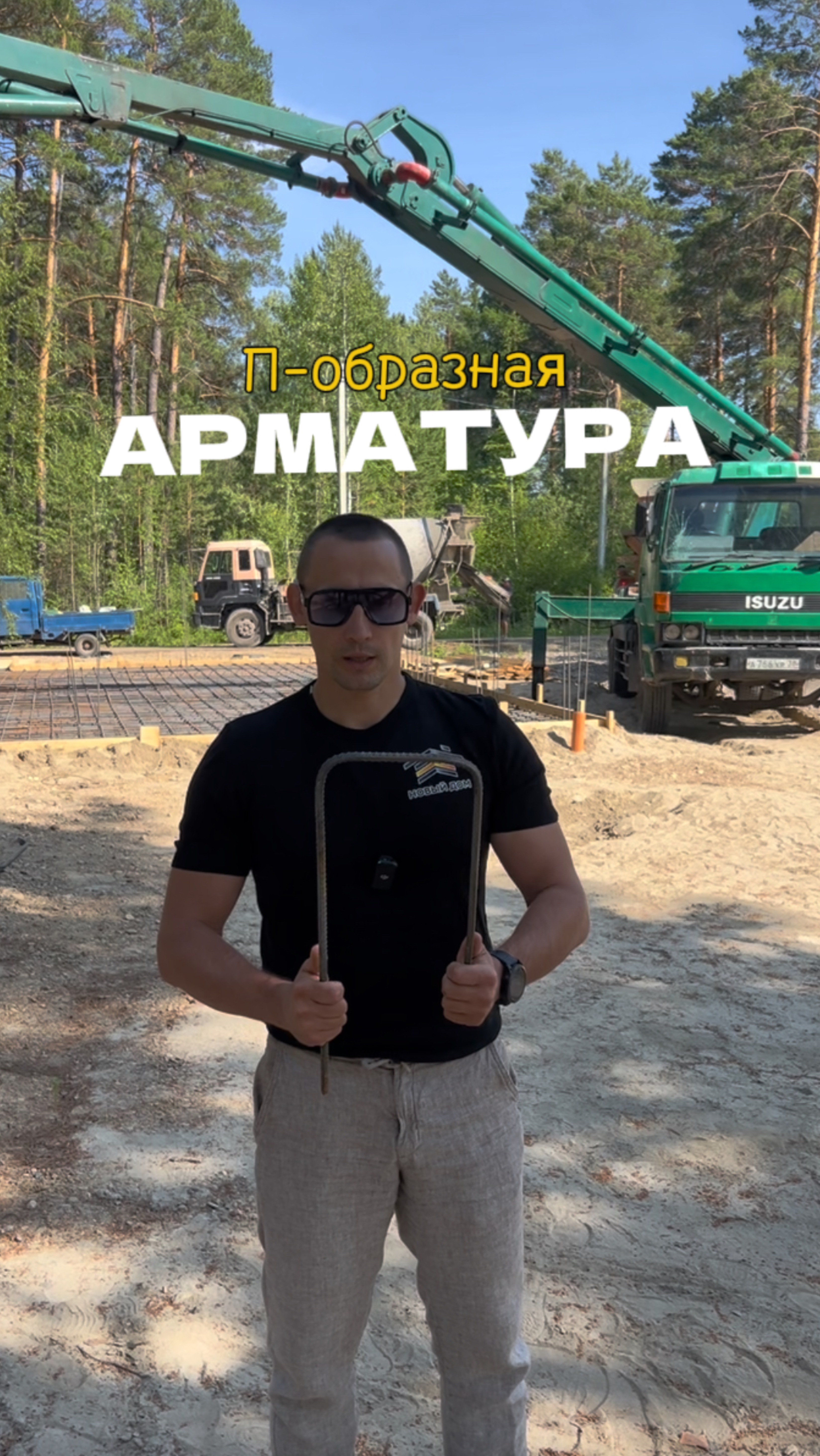 Для чего нужна П-образная скоба при строительстве дома?🏡 смотреть онлайн