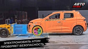 Краш-тесты проверят, безопасен ли Атом без средней стойки 📺 Новости с колёс №3336