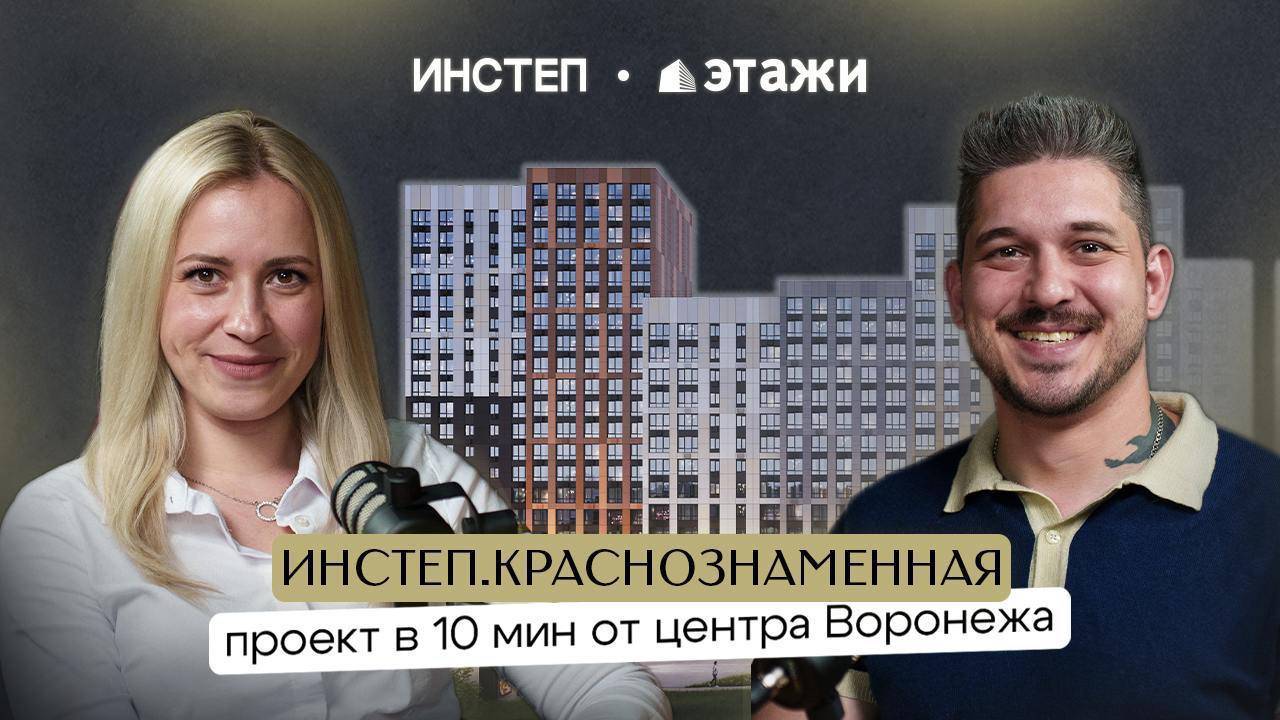Подкаст-обзор. Инстеп.Краснознамённая
