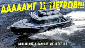 Нафига Так Быстро?!? В Самаре построили Огромный Быстрый катер АМГ 11 с краном по проекту Кингфишер