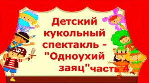 Кострома Сусанинский Сквер КуКольный спектакль #часть4