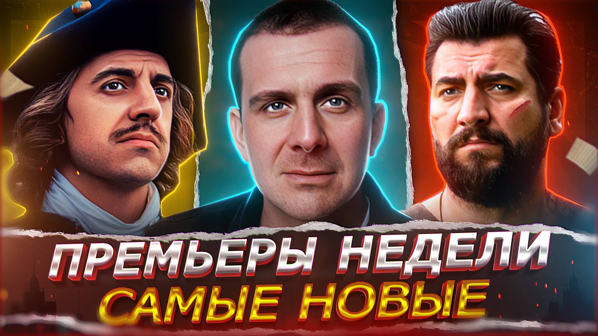 ПРЕМЬЕРЫ НЕДЕЛИ 2025 ГОДА | ТОП 10 Новых Русских фильмов и сериалов июня 2025