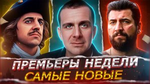 ПРЕМЬЕРЫ НЕДЕЛИ 2025 ГОДА | ТОП 10 Новых Русских фильмов и сериалов июня 2025