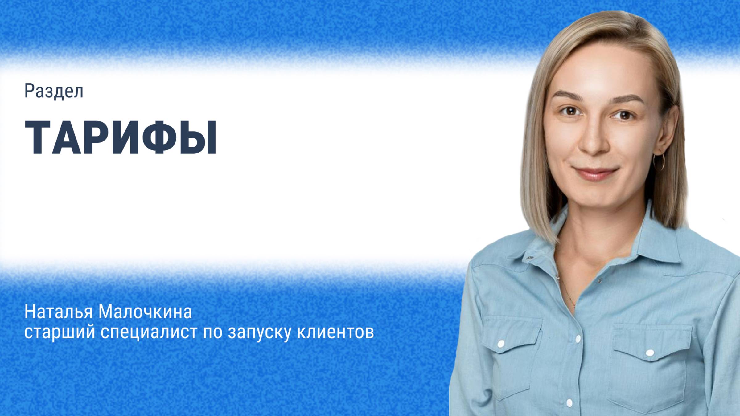 Тарифы смотреть онлайн