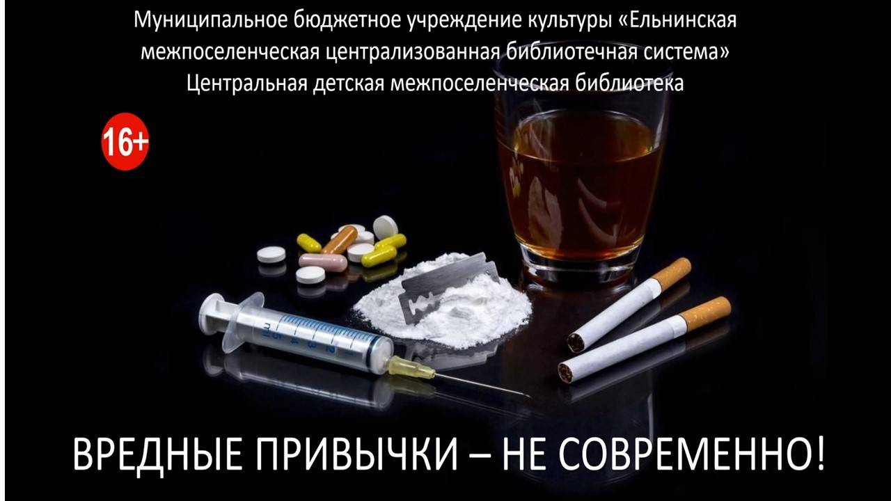 Вредные привычки-не современно! смотреть онлайн