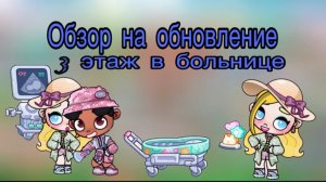 Avatar world/Обзор на новое обновление