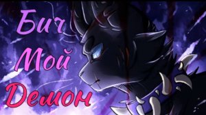 Коты воители ✦/ клип Бич ☠